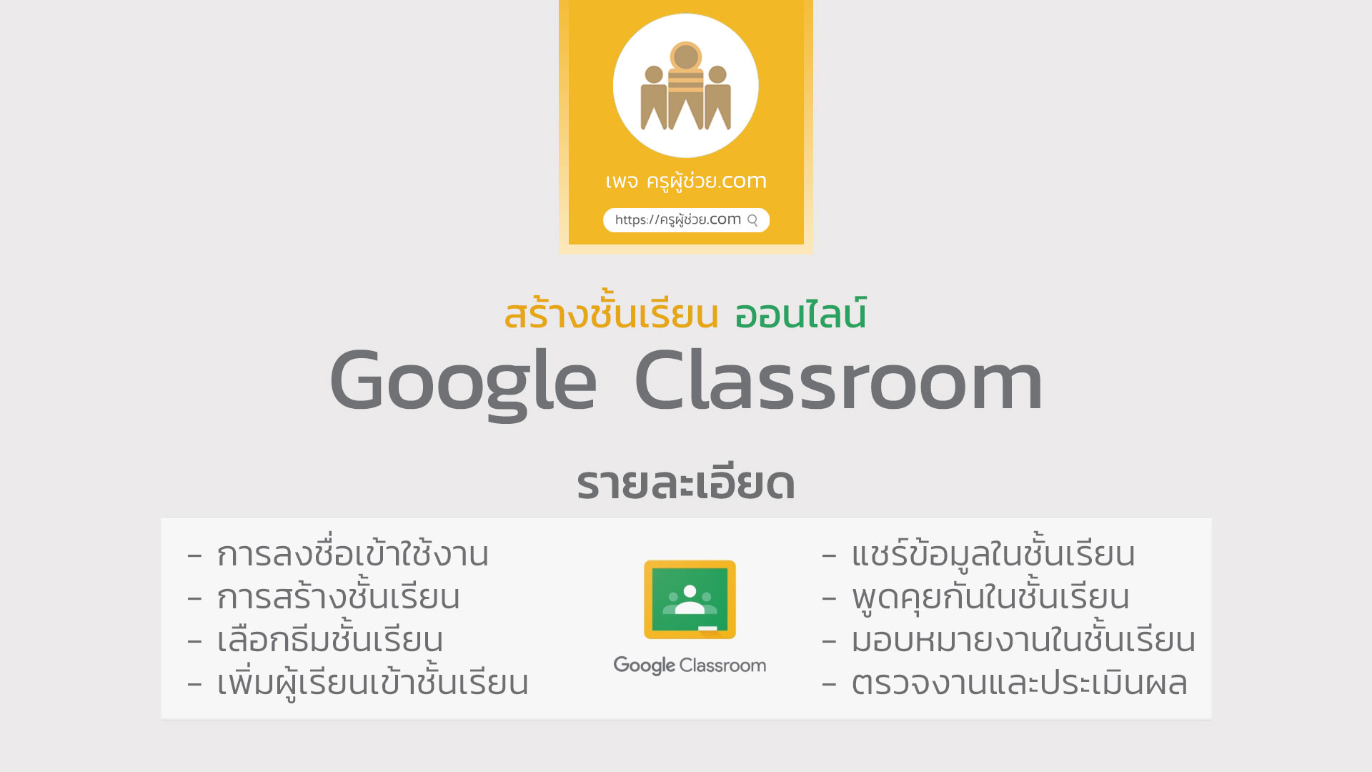 google classroom