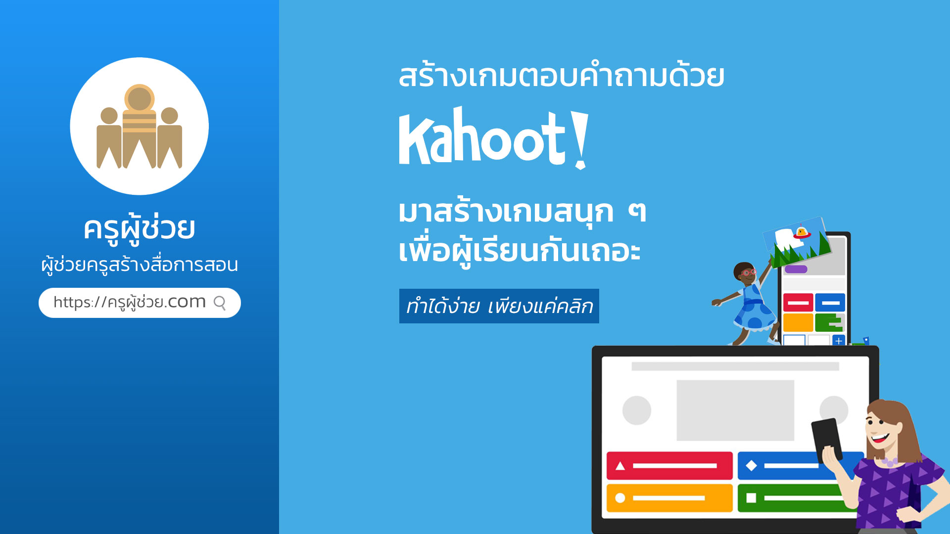 kahoot