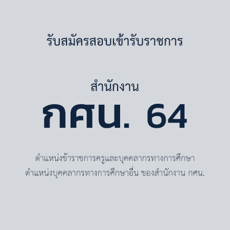 กศน.